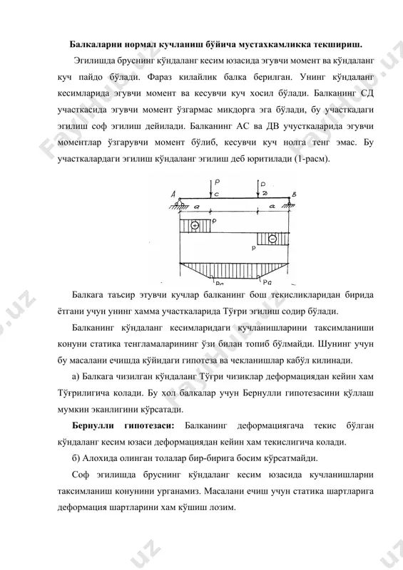 рмациягача текис бўлган кўндаланг кесим юзаси деформациядан кейин хам текислигича колади. б) алохида олинган толалар бир-бирига босим кўрсатмайди. соф эгилишда бруснинг кўндаланг кесим юзасида кучланишларни таксимланиш конунини урганамиз. масалани ечиш учун статика шартларига деформация шартларини хам кўшиш лозим. балкани деформациялангандан кейинги холатини текшириб кўйидаги холларни кўрамиз а) балкага чизилган 1-1, 2-2 чизиклар деформациядан кейин хам тўғрилигича колади. бу бернулли гипотезасини қўллаш мумкинлигини кўрсатади. б) балканинг коварик томонидаги толаси чўзилиб ботик томонидаги толаси сикилади. улар орасида шундай тола бўладики у чўзилмайди хам сикилмайди. ушбу тола ётган кават нейтрал қават деб, бу кават текислиги билан балка кўндаланг кесим ўқи кесишишидан хосил бўлган чизиқ нейтрал ўқ деб юритилади. ав толани деформациясини текширамиз. (1) нисбий чўзилишни топамиз. e= (2) толалар бир-бирига босим кўрсатмайди деб олинган гипотезага асосланиб гўқ конунидан фойдаланиш мумкин. (3) нейтрал чизик холатини аниқлаймиз. бунинг учун элементар юзачадаги кучларнинг мувозанатини текширамиз, (3-расм): ; (4) еки бу ифодадан бўлади. интеграл остидаги ифода кесим …