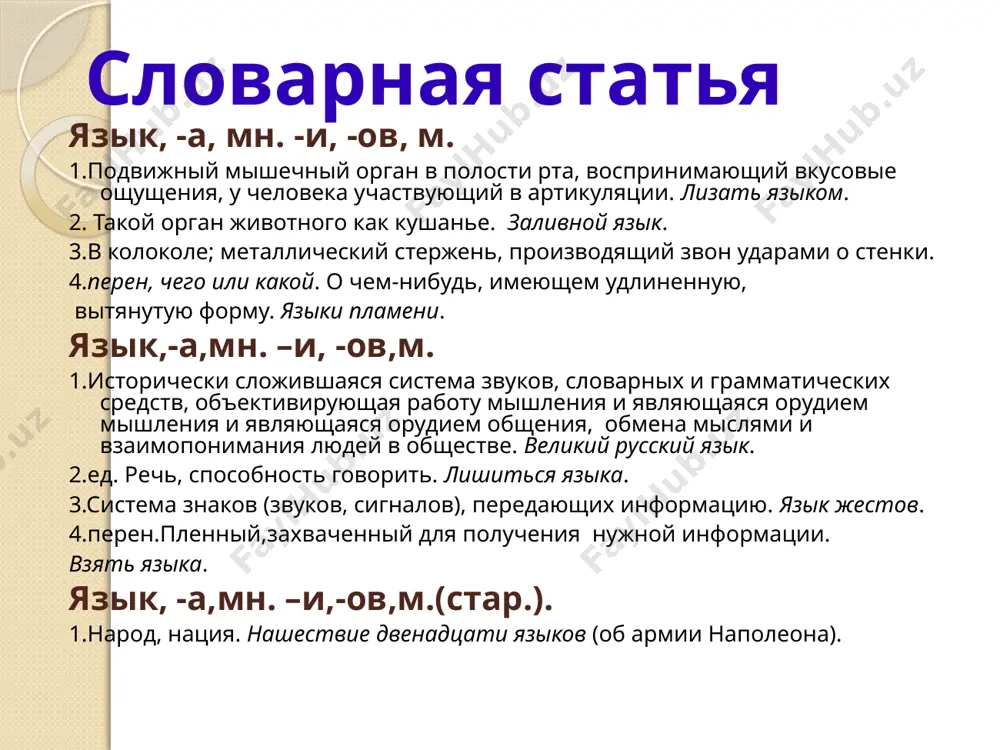 ллионов из которых живут на территории россии. в 300-350 миллионов оценивается число людей, владеющих русским языком в совершенстве и использующих его в качестве первого или второго языка в повседневном общении. 10 всего же русским языком в мире в той или иной степени владеют более полумиллиарда человек, и по этому показателю русский занимает третье место в мире после китайского и английского. 11 например, в некоторых новых узбекских фильмах, напоминающих по сюжету индийские мелодрамы, герои переходят на русский язык для выражения чувств или выяснения отношений, которые не вписываются в патриархальные местные обычаи. русский язык приобретает всё большее международное значение. он стал языком международных съездов и конференций, на нём написаны важнейшие международные договоры и соглашения. усиливается его влияние на другие языки. 12 ещё в 1920 году в. и.ленин с гордостью говорил: „наше русское слово „совет"— одно из самых распространенных, оно даже не переводится на другие языки, а везде произносится по-русски". во многие языки …