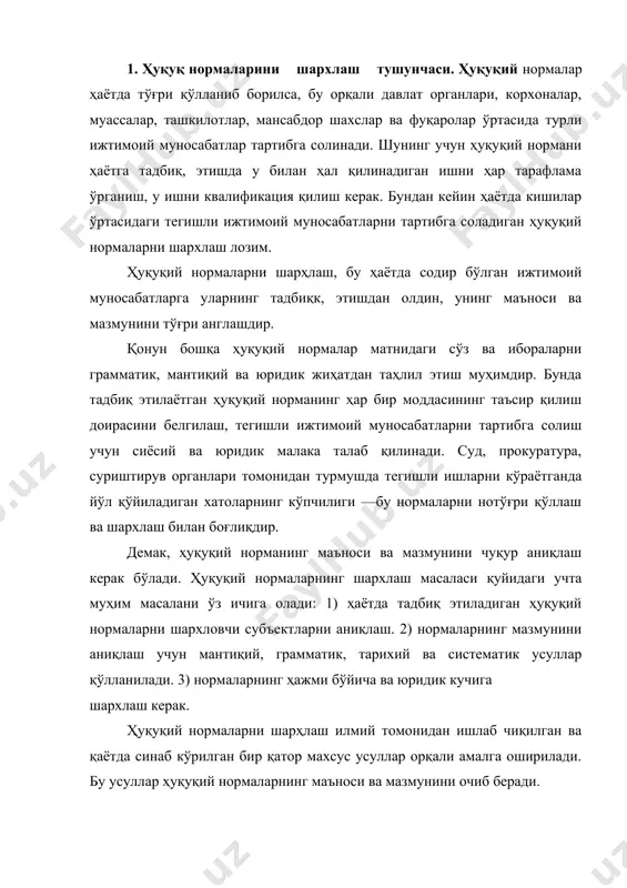 мазмунини аниқлаш учун қуйидаги усуллар ишлатилади: грамматик, мантиқий. тарихий ва систематик усуллар. грамматик усулда — қўлланиладиган ҳуқуқий норма мазмуни унинг матнини грамматик — филалогик, тил қоидаларига асосан таҳлил қилиб бериш керак. ҳуқуқий норма матнидаги сўз ва ибораларнинг, масалан, ўзр жиноят кодексидаги «ёмон оқибатлар», «иғво қилиш», «жиноят таркиби» ва бошқа ибораларнинг мазмунини аниқлаш лозим. норма матнидаги ҳар бир сўз ва жумлаларнинг мазмунини грамматик жиҳатдан тўғри ва нотўғрилигини анализ қилиш керак. масалан, жиноий ишлар бўйича судлар ҳукм чиқарганда, «жазолаш мумкин эмас, авф этилсин», деб тўғри ишлатилади. шу иборага грамматик жиҳатдан «жазолаш» сўзидан кейин вергуль қўйилса, «жазолаш, мумкин эмас авф этилсин», деб ибора нотўғри ишлатилади. мантиқий усул — ҳаётда тадбиқ этилаётган ҳуқуқий мормаларнинг мазмуни мантиқ фанининг қонуниятларига асосан аниқланади. бунда ҳуқуқий норманинг матнидаги сўз ва тушунчалар бир —бири билан ички ва узвий мантиқий жиҳатда боғланганлигига эътибор бериб, ҳуқуқий норманинг мазмуни аниқланади. масалан, ўзр фкнинг 30— модадсида рухий касаллига ақли заифлиги оқибатида ўз ҳаракатларининг …