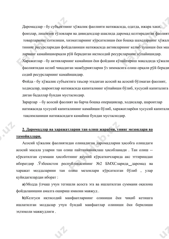 ган моддалар учун бундай манфаатлар олиниши ёки берилиши эҳтимоли мавжудлиги . шундай қилиб , даромадлар одатда шарноманинг бажарилиши амалга оширилганда ва тушумларни ўлчаш ва олиш имкони мавжудлиги тўғрисида қатъий ишонч хосил бўлганда тан олинади . харажатлар ва зарарлар харажат ёки олдиндан тан олинган актив келгуси иқтисодий манфаатни саклаб колмаганда тан олинади . тан олишнинг 4 мезони--- аниқлаш, баҳолаш , ўз вақтидалик , ишончлилик-- молиявий ҳисоботларда тан олиш учун ҳамма моддаларга нисбатан қўлланилади . товарларни сотишдан олинган даромадларнитан олишнинг асосий мезонларидан бири--- бу сотувчи харидорларга сотилган товарларга эгалик қилиш хуқуқидан келиб чиқадиган сезиларли риск ва мукофотларни берганлигидир. агар сотувчи эгалик хуқуқини саклаб колса, одатда бубитимни сотиш сифатида тан олиб бўлмайди. товарларни сотиш билан боғлиқ кўпчилик ҳолларда мижоз эгалик хуқуқини олганда даромад тан олинади . чакана савдода , бу пайт қонуний эгалик хуқуқини ёки риск ва мукофотларнинг берилишин, қонуний эгалик хуқуқини бериш пайтидан фарқ қиладиган вақт даврида содир бўлиши мумкин. эгалик хуқуқи …