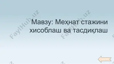 mehnat stajini hisoblash va tasdiqlash — PPTX