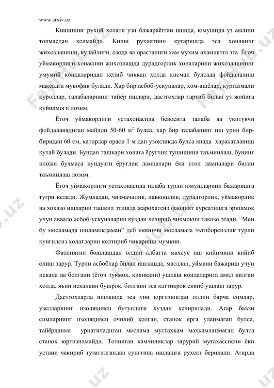 м махкамланмаган булса станок юргизилмайди. топилган камчиликлар зарурий мутахассисни ёки устани чакириб тузатилгандан сунггина ишлашга рухсат берилади. агарда арралаш, рандалаш ва тешишга тугри келиб колса тайёрланмани урнатмасдан, салт холатда юргизиб куришдан олдин кескичлар мустахкамлигини, кескирлигини текшириб куриш зарур. станок юриб турган вактида тайёрланмани улчаб куриш, станокдан олиш ва яна кайтариб куйиш мумкин эмас. факатгина бу ишларни станокни учиргандан сунггина бажариш максадга мувофик булади. станокда ишлаш жараёнида оёк тагида тахта панжаранинг мавжудлиги, станокда химоя воситаларининг бутунлигига эътибор бериш жоиз. иш урнининг тартибли, озода, тоза саклаш хом-ашёларни, тахта, гула, пайраха, киринди ва чикиндилар йигишда кулкоп, хокондоз, супурги билан ишлаш зарур. тахталарни тилишда, йунишда, рандалашда, арралашда, тигини ва тишларини уткирлаш, чархлаш, киролини тукишда кайроктошнинг харакатланишига эътибор бермок лозим. киринди ва чикиндиларни бир жойга туплаб куймаслик, ёнгин хавфсизлиги коидаларига риоя килиш зарур. дастгохда ишлашга мавжуд коидаларни узлаштирган ва риоя киладиган талабаларгагина махсус дафтарга имзо чеккандан кейин рухсат этилади. ёгоч уймакорлигида тахтачаларни уймага тайёрлаб олингач …