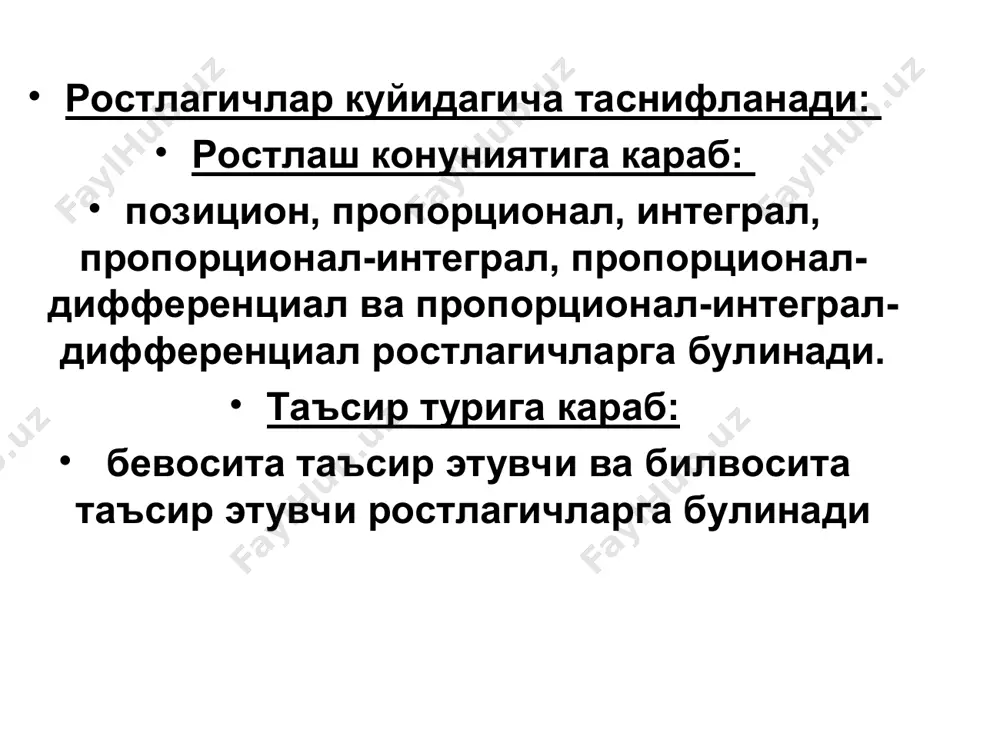 босимлар фарқи регуляторлари (регуляторы перепада давлений); сарфни чегараловчи қурилмалар ва регуляторлар (регуляторы и ограничители расхода); сарфни чегараловчи босимлар фарқи регуляторлари ( регуляторы перепада давлений с ограничением расхода); ҳароратни ростловчи босимлар фарқи регуляторлари билан комбинацияланган моторли клапанлар (моторные клапаны для регулирования температуры в комбинации с регулятором перепада давлений) босимлар фарқи регуляторлари сарфни чегараловчи қурилмаларва регуляторлар сарф регуляторлари сарфни автоматик чегараловчи комбинацияланган ростловчи клапанлар пилот регуляторли клапанлар хавфсизлик функциясига эга бўлган регуляторлар ўтказувчи клапанлар босим регуляторлари электр юритма билан таъминланган регуляторлар ростловчи клапанга эга булган тўғри ҳаракатли сарф регуляторлари ҳисобланади. ростловчи клапандаги ишчи босим ўзгармас ҳолатда ушлаб турилади. бундай регуляторлар марказлаштирилган иссиқ сув таъминоти тизимида сувнинг максимал ҳарорати 150° c гача қўлланилади. регуляторнинг иш принципи: диафрагма дроссел клапанидаги босимлар фаркини диафрагма пружинасида хосил бўладиган кучлар таъсирида ростлайди. дроссел клапанини қўлда созлаш эффектив ҳажмий сарфни аниқлаб беради. бундан ташқари электр юритма юкламага мос ҳолда минимал ёки максимал сарфда ишлайди.