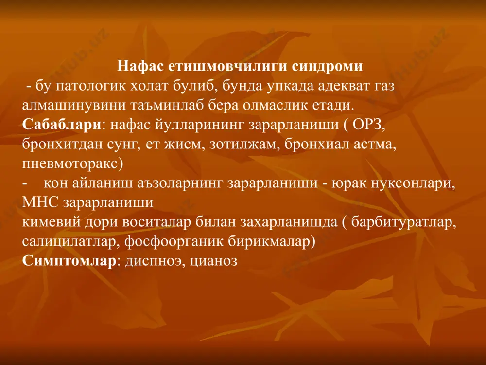 б, шунингдек бош мия органик шикастланишида кузатиладиган эпилепсия. клиника.бошлангиш даврда умумий безовталаниш, томир тортишиши кузатилади. сунг клоник еки клонико-тоник тиришишлар, огир холатларда эса бош мия шиш синдромлари кузатилади. устун булимларига шиш таркалганда тоник компонентлар ошиб боради: кул-оеклар езилган, юоши оркага кетган, судороги взора вверх, узоклашувчи, сунг якинлашувчи гилайлик, вертикал сунг горизонтал нистагм, корачикнинг кенгайиши, дизориентациянинг гипертермияси, узок давом этмайдиган сопороз холат. бош мия устуни пастки булагининг зарарланиши характерлантирувчи ва юрак-кон томир марказининг шикастланиши: нафас олиш аритмияси, артериал кон босим гипотонияси, горизонтал нистагм, пустлок фаолиятининг сусайиши билан характерланади. коматоз холат хам ривожланиши мумкин. болада тутканок статус хам ривожланиши мумкин, бунда тутканоклар орасидаги киска танаффусда хам хушининг жойга келмаслиги. международная классификация эпилептических судорог парциальные судороги простые парциальные судороги без потери сознания моторные сенсорные автономные психические комплексные парциальные судороги с нарушением сознания парциальные судороги с последующей генерализацией генерализованные судороги абсанс (типичный, атипичный) тонические клонические тонико-клонические миоклонические атонические спазмы младенца кечиктириб булмайдиган ердам. умумий …