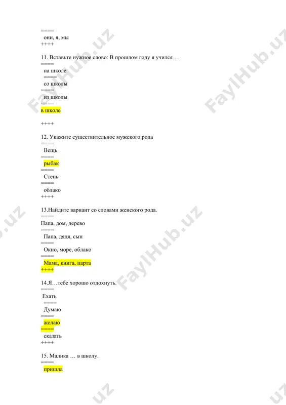 е ==== намангана ==== намангану ++++ 46.моя мама работает _______ почте. .=== в ==== о ==== на ==== под ++++ 47.мой отец работает ________ банке. ==== в ==== о ==== на ==== под ++++ 48..... столе лежит сумка ==== на ==== в ==== с ==== к ++++ 49.я хочу стать …. ==== учителем ==== учитель ==== учителю ==== учителя ++++ 50.сколько стоят эти часы? ==== 31 доллар ==== 31 доллара ==== 31 долларов ==== 31 доллары ++++ 51.мне нравятся … ==== эти конфеты ==== это конфеты ==== эта конфеты ==== этот конфеты ++++ 52.ты не знаешь это … телефон? ==== чей ==== чьё ==== чья ==== чьи ++++ 53.я забыла, …. сегодня число ==== какое ==== какая ==== какой ==== какие ++++ 54. познакомься, это…друзья ==== мои ==== мой ==== моя ==== моё ++++ 55. где ….брат? ==== моя ==== моё ==== мои ==== мой ++++ 56.местоимение-это ==== самостоятельная часть …