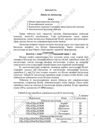 липид ва липоидлар — PDF