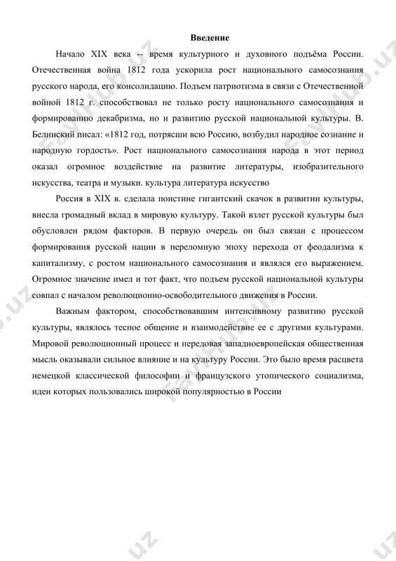 ие литературы, изобразительного искусства, театра и музыки. самодержавнокрепостнический строй с его сословной политикой сдерживал процесс развития культуры росси. дети недворянского происхождения получали начальное образование в приходских училищах. для детей дворян и чиновников создавались гимназии, они давали право поступления в университет. литература 19 века в россии в первой половине 19 века в россии было образовано семь университетов. кроме действовавшего московского были учреждены дерптский, виленский, казанский, харьковский, петербургский и киевский университеты. высших государственных чиновников готовили в привилегированных учебных заведениях лицеях. продолжало развиваться книгоиздательское и журнальногазетное дело. в 1813 году в стране было 55 казённых типографий. положительную роль в культурной жизни страны играли публичные библиотеки и музеи. первая публичная библиотека была открыта в петербурге в 1814 году (ныне государственная национальная библиотека). правда, в то время её богатейшее книжное собрание оставалось недоступным массовому читателю. первую треть xix называют “золотым веком” русской культуры. начало его совпало с эпохой классицизма в русской литературе и искусстве. здания, …