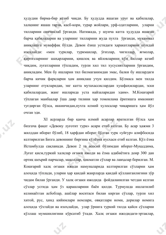 овқатлари номи, дорилар номига алоҳида тўхтайди ва изоҳлайди, улар ўрнига туркий тилда қайси сўзларни қўллаш мумкинлигини кўрсатиб ўтади. халқ оғзаки ижодидаги-эртаклар, афсоналар, мақоллар, ҳикматли сўзларни тўплар экан уруғ, қабила масаласига алоҳида тўхталиб ўтади. девонда берилган меҳнат қўшиқларида меҳнат билан боғлиқ бўлган ўйинлар, кишиларни меҳнатга бўлган муносабати, меҳнат машаққатларини енгиллаштиришга, ҳордиқ чиқаришга, ёшларни меҳнатга кўниктиришга ва ўргатишга ёрдам бераётганлиги ифодаланган. меҳнат қўшиқлари ов ҳақидаги қўшиқларда қадимги кишиларни овчилик санъатини, ов меҳнатига бўлган муносабати тасвирланади. чағру бериб қушлату, тойғон изиб тишлату. тилки,тўнғиз тошлату, ардам билан ўклалим. мазмуни: йигитларга чағри (ов қуши) бериб қуш овлайлик. ов итини(қушларни) изидан солиб тишлатайлик, тулки, туғизларни тош билан урайлик. ютуқларимиз билан мақтанайлик. ов ҳақидаги бир тўртликда овчининг овдаги фаолияти, отда юриб, овчи итлар ёрдамида кийик тутиш ва ов маҳсулотини кўпайтиришга имнтилиши ифодаланган. овчиларни бўриларга қарши кураши шундай тасвирланади: кеча туруб юрир эрдим, қара-қизил бўри кўрдим. қатиғи ёни кура кўрдим, қоя кўриб бақў оғди. мазмуни: кечаси туриб кезиб …
