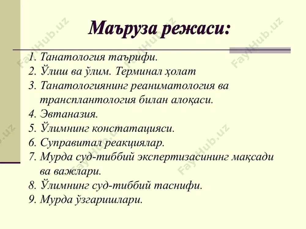 ) ўлим муддати (соат) мурда доғлари рангининг тикланиши 2 3-10с 4 5-30с 6 10-40с 8 20-60с 10 25с-6мин 12 1-15мин 16 2-17мин 18-20 2-25мин 22-24 5-40мин мурда доғлари бўйича ўлим муддатини аниқлаш (в.и.кононенко, 1971) ўлим тури мурда доғлари рангининг тикланиши ва ўлим муддати (сек.) 2с 4с 6с 8с 12с 16с 20с 24с тез ўлим 9-10 14-16 20-28 38-48 55-62 78-97 121-151 113-175 жумладан механическая асфиксия 11-12 17-21 25-31 33-49 48-66 45-74 100-174 - алкоголдан заҳарланиш 8-11 14-18 18-30 33-41 59-75 83-99 76-148 - ногаҳон ўлим 8-9 13-16 18-22 28-38 45-53 81-103 145-195 - ўлим тури мурда доғлари рангининг тикланиши ва ўлим муддати (с) 2ч 4ч 6ч 8ч 12ч 16ч 20ч 24ч травма қон йўқотишсиз 8-10 16-19 22-27 29-39 56-74 94-122 127-300 - бироз қон йўқотиш билан 11-13 18-21 36-43 49-58 117-144 144-198 - кўп қон йўқотиш билан 11-20 24-30 40-48 62-78 95-123 - - - агонал ўлим 5-6 13-17 21-33 …
