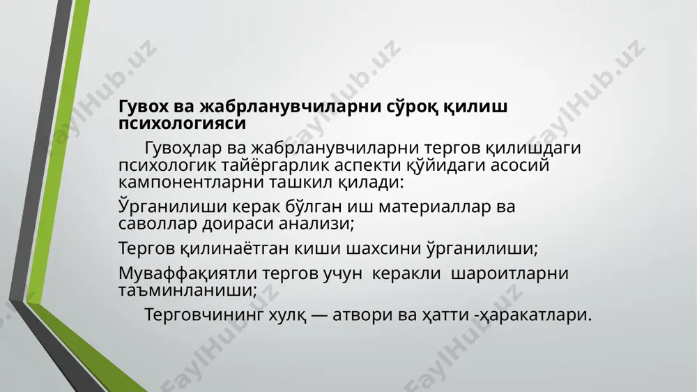 дасида курсатилган хукук ва мажбуриятлари тушунтирилди ва узбекистон республикаси жкнинг 238, 240 моддалари билан жавобгарлик хакида огохлантирилди. гувох: ____________(ф.и.о) савол: қайси тилда кўрсатма беришни хохлайсиз? жавоб: узбек тилини яхши биламан, шу сабабли кўрсатувларимни ўзбек тилида бераман. гувох:____________ (ф.и.о). менга берилган саволларга қуйидагича жавоб бераман. мен юқорида кўрсатилган манзилда оила аъзоларим яъни ( ) билан истиқомат қилиб келаман. мукаддам маъмурий ёки жиноий жавобгарликка тортилмаганман. (курсатувлари) савол: жавоб: савол: айтингчи, сизнинг сўроқ баённомасига қўшимча ва ўзгартиришларингиз борми? ____________________________________________________________________________________________________________________________________________________________________________________________________________ сўроқ қилдим: (ф.и.о.) таниб олиш қонун доирасида амалга оширилади. таниб олиш – жиноят ишида муҳим тергов ҳаракати бўлиб, гувоҳ, жабрланувчи ёки бошқа шахсларга шубҳали шахсни ёки жиноятга оид объекти танитиш мақсадида амалга оширилади. бу жараён қатъий қонуний асосда, жиноят-протсессуал кодексга мувофиқ амалга оширилади. асосий қонуний талаблар: • таниб олишга тортилаётган шахс ёки объект гувоҳ кўрсатмаларга асосланган бўлиши керак. • таниб олувчининг кўрсатмалари таниб олишдан олдин ёзиб олиниши керак. • таниб олиш камида икки нафар …