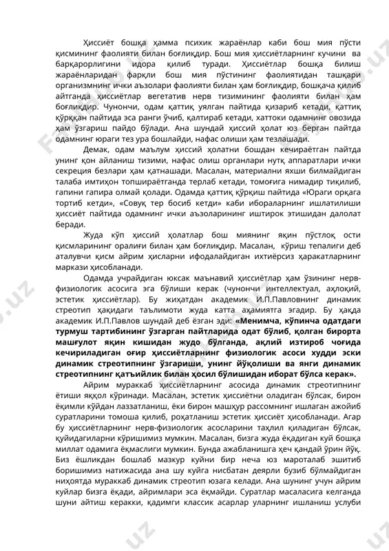 вазифасини эмас, балки бошқарувчилик функциясини ҳам бажаради. эмоция ҳаракатлари жуда кўп тана ўзгаришлар ифодаланади. одам организмидаги ўзгаришлар кечирилаётган ҳиссиётнинг объектив кўрсаткичи ҳисобланади. мослашиш характерига оид бўлган, яъни овознинг ўзгариши, мимика, имо-ишора, организмда содир бўладиган жараённинг қайта ўзгаришидан иборат ихтиёрсиз ва онгли ҳаракатлар психологияда эмоционал ҳаракатларнинг экспрессив томони деб аталади. ҳиссиётлар одатда жуфт-жуфт бўлиб учрайди. масалан, ёқимли- ёқимсиз, хуш-нохуш, хурсанд-хафа, ғазаб-муҳаббат, нафрат каби ана шундай ҳиссиётлар субъектив характерга эга бўладилар, лекин уларнинг ташқи ифодаси ҳам бўлади. масалан, ҳушчақчақ одам билан ғамгин одамнинг юз ифодасини кўз олдимизга келтириб кўриш мумкин. айнан мазкур жараён психологияда амбивалентлик ёки икки тарафламалик деб аталади. амбивалентлик – лотинча ҳар томонлама кучга эга маъносини англатиб кишининг бир объектнинг ўзига нисбатан бир вақтнинг ўзида пайдо бўладиган бир-бирига қарама – қарши эмоционал иродавий ҳолатдир. ҳиссиётда амбивалентлик бу роҳатланиш ва азобланишни бирга қўшилиб ва бири иккинчисига ўтиб кетмайдиган эмас, балки бунда бирга бўлиш кечириладиган ҳиссиётнинг зарур характерли сифатларидан бирини ташкил қилади. …