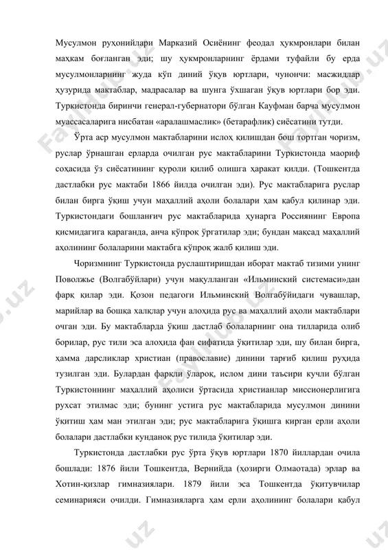 бул қилинар эди. ўқитувчилар семинарияларида эса маҳаллий аҳоли болаларига 1ғ3 ўрин ажратилган эди. туркистонда дастлаб очилгани баъзи бир рус мактабларида ўқувчиларнинг 1ғ4 ини ва ундан кўпроғини маҳаллий аҳоли болалари ташкил этган бўлса-да, лекин бутун туркистон ўлкаси бўйича ҳисоблаганда бундай мактабларда ўқувчи маҳаллий аҳоли болалари 200 тадан ошмас эди. буларнинг ҳам кўпи қозоқ болалари бўлиб, ўзбек ва тожик болалари жуда оз эди, чунки мусулмон руҳонийлари «кофирлар» мактабларига қарши тарғибот юргизар эдилар. рус мактабларида, айниқса ўрта мактабларда ўқувчилар ўртасида ўз ижтимоий аҳволига кўра бойлар ва оқ суякларнинг болалари кўпчиликни ташкил этар эди. чоризмнинг мактаб соҳасидаги сиёсати руслаштиришдан иборат бўлса ҳам, лекин рус болалари билан маҳаллий аҳоли болаларининг биргаликда ўқишлари, улар ўртасида ўзаро дўстликни тарбиялар эди. рус мактабига ўқишга кирган болалар рус тилини мутлақо билмас эдилар, натижада анча қийинчилик туғилар эди. шунинг учун рус мактабига кирган, лекин рус тилини мутлақо билмайдиган ўқувчи рус тилида сўзлашишни ўрганиб олмагунча одатда қуйи бўлимда ўқир, рус тилида …