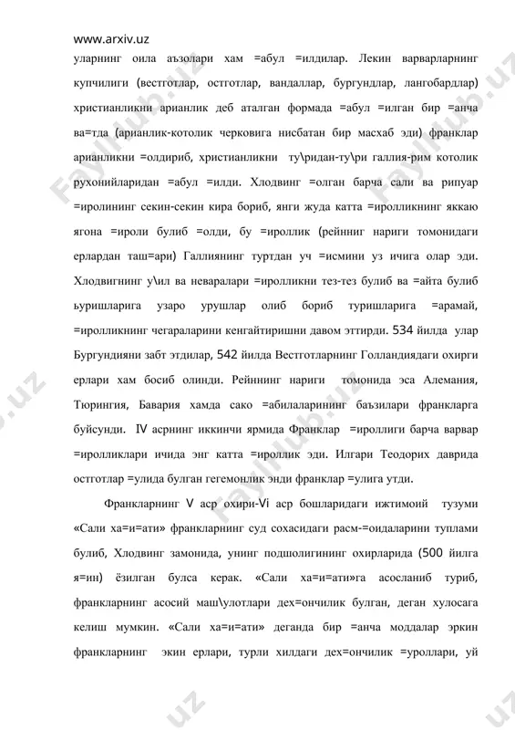 эди. ер жамоа ташкилотининг мулки булиб, айрим франк уз ер участкасидан маълум шартлар асосида фойдаланарди, холос. «сали ха=и=ати»да урмон ва яйловдан, сувдан биргаликда фойдаланиш ха=ида гапирилган моддалар бор. +ишло= жамоаси (марка) бу манбага кура, уз хаётининг илк бос=ичида хали мутла=о уру\чилик тузумига хос булган белгиларга эга эди. «сали ха=и=ати»га кура уру\ жамоага =арашли ерларнинг асосий эгаси булиш билан бирга, яга сиёсий ташкилот хам эди. биро= «сали ха=и=ати» уру\чилик тузумининг емирила бошлаганлигидан хам далолат беради. франкларда социал ва мулкий булиниш (таба=аланиш) очи= куриниб турарди. биринчи уринда король дружиначилари турарди, буларнинг вергельди (хуми) 600 солид белгиланган эди. оддий эркин франкнинг жони учун фа=ат 200 солид вергельд туланар эди. ярим эркин кишининг-литнинг-вергельди эса 100 солид эди. +улни улдирганлик учун =улдорга 30 солид туланарди. йирик поместьелар булган-булмаганлиги «сали ха=и=ати»да оси= айтилмаган. катта ер эгалари =иролнинг узи, унинг дружиначилари, ю=ори таба=а рухонийлари ва =исман ерларни са=лаб =олгани хамда сарой ахлига я=ин булган. vi асрнинг иккинчи …