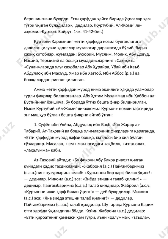 афзи бошқа, маъноси бир хил бўлган сўзлардир. масалан, «кел» маъносидаги «ақбил», «изтаъола», «лаҳалумма» каби. ат-таҳовий айтади: «бу фикрни абу бакра ривоят қилган қуйидаги ҳадис тасдиклайди: «жаброил (а.с.) пайғамбаримиз (с.а.в.)нинг ҳузурларига келиб: «қуръонни бир ҳарф билан ўқинг!» — дедилар. микоил (а.с.) эса: «зиёда этишни талаб қилинг!» — дедилар. пайғамбаримиз (с.а.в.) талаб қилдилар. жаброил (а.с.у. «қуръонни икки ҳарф билан ўқинг!» — деб буюрдилар. микоил (а.с.) эса: «яна зиёда этишни талаб қилинг!» — дедилар. пайғамбаримиз (с.а.в.) талаб қилдилар. шу тариқа қуръони карим етти ҳарфда ўқиладиган бўлди. кейин жаброил (а.с.) дедилар: «етти қироатнинг ҳаммаси ҳам тўғри, яъни «ҳалумма», «таъола», «ақбил» (уччалови ҳам «кел» маъносида) ёки «изҳаб», «асриʼ», «ажжил» (уччалови ҳам «кет» маъносида) сўзлари каби, илло «раҳмат» ояти ўрнига «азоб» ояти ёки «азоб» ояти ўрнига «раҳмат» оятини аралаштириб ўқиб юбормаса бўлди». ат-таҳовий айтадилар: «қуръони каримнинг тиловатига бунчалик кенглик берилганига сабаб шуки, қуръон нозил бўлган қавм ўқишни ҳам, ёзишни ҳам билмайдиган «уммий» одамлар эди. агар улар …