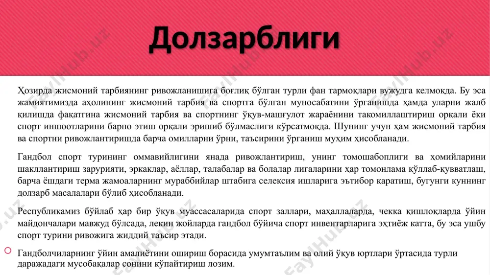 ниятларидан максимал даражада фойдаланишга имкон берадиган рационал ҳаракат усулларини излаш ва ўзлаштиришдан иборат. спорт ва техник маҳорат гандболчининг ўзига хос ҳаракатлар тизими орқали ўзларининг ҳақиқий қобилиятларидан мақсадли ва етарли даражада фойдаланиш қобилияти сифатида тавсифланиши мумкин. техник тайёргарлик воситалари. умумий тайёргарлик машқлари: техникани ўзлаштириш учун мутахассисликка хос қобилиятларни ривожлантиришга қаратилган машқлар; “имитация” машқлари; ёндош машқлар. махсус тайёргарлик машқлари: ҳар хил шароитларда бажариладиган машқлар; мусобақа шароитида бажариладиган машқлар; тактик комбинациялар орқали техник ҳаракатларни ривожлантириш машқлари техник тайёргарликни ривожлантириш усуллари. гандболчиларни техник тайёргарлигини ривожлантиришда спортнинг барча жиҳатларига ва техник маҳоратга самарали таъсир кўрсатадиган усуллардан фойдаланилади. техник тайёргарлик усулларига қуйидагилар киради: оғзаки усул, кўргазмали усули, йўналтириш усули, “лидер”лик усули ва тезкор ахборот усуллар. оғзаки усуллар. улар амалий машғулотлар пайтида тушунтириш, кўрсатма, баҳолаш, “ўз-ўзини башорат қилиш” шаклида қўлланилади. шуғулланувчиларга техника тўғрисида тушунча бериш, техник ҳаракатлардаги хатоларни аниқлаш ва хатолар сабабларини таҳлил қилиш муҳимдир. кўргазмали усуллар. бунга қуйидагилар киради: кўргазмали жиҳозларни намойиш қилиш, йўналтириш усули. кўргазмали …