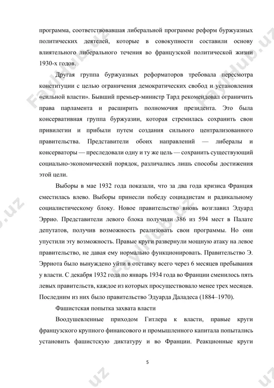рии франции. фашисты были вынуждены отступить перед фронтом национально-демократических сил. но на этом борьба не закончилась. реакционные и консервативные силы решили захватить власть путем политических маневров, как в германии. 7 февраля 1934 э. даладье подал в отставку, несмотря на вотум доверия. премьер-министром был назначен гастон дюмерг (1863–1937), открытый сторонник фашизма. объединение левых сил в борьбе с фашизмом трудящиеся франции сорвали планы организаторов фашистского переворота. как только распространилась весть о приходе думерга к власти, между мятежниками и рабочими вновь вспыхнули ожесточенные бои. по всему парижу, в каждом районе, по всей франции рабочие горели желанием не допустить прихода нацистов к власти. в стране начал формироваться единый фронт борцов за демократию и свободу франции. несмотря на запрет демонстраций, вечером 9 февраля 50 тысяч парижан вышли на демонстрацию против нацистов. в городе разгорелись настоящие уличные бои между полицией и рабочими. парижские больницы были переполнены ранеными. рабочие были убеждены, что правительство на стороне фашистов, потому …