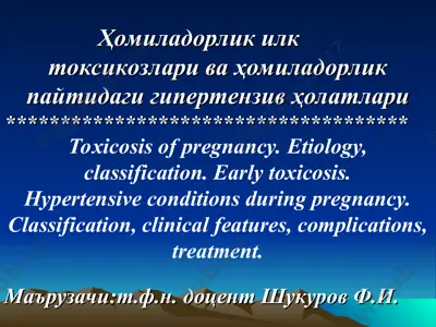 ҳомиладорлик илк токсикозлари — PPT