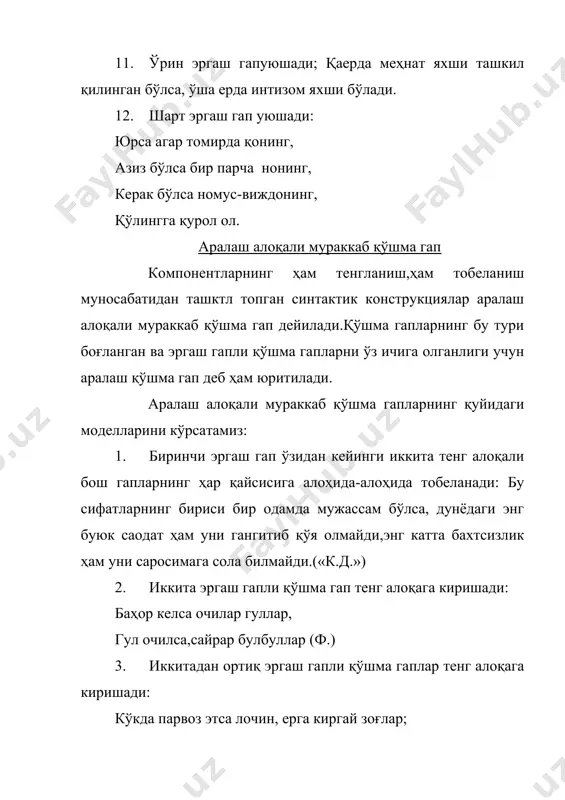 мураккаб кушма гаплар - Page 5