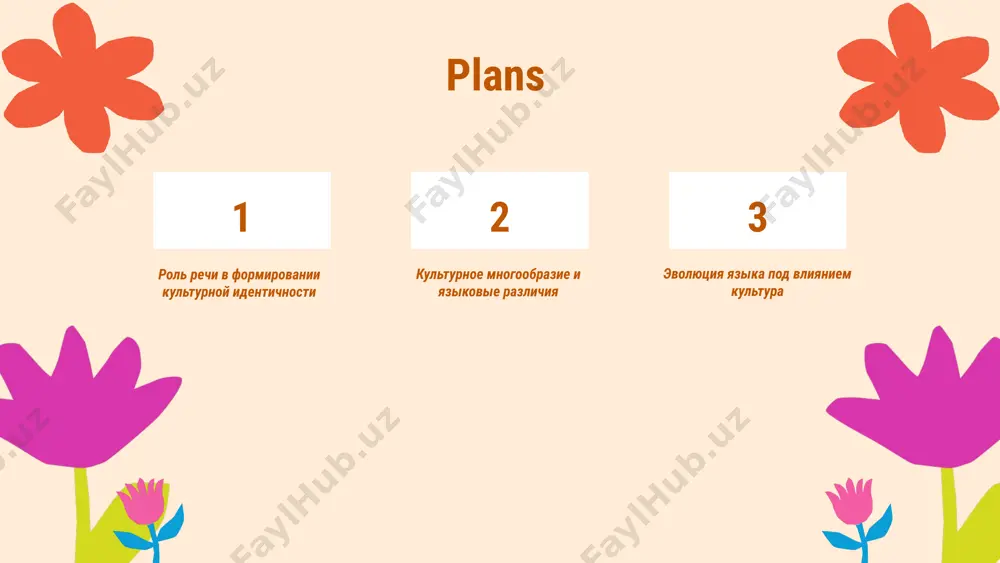 то звучат народные песни, которые сохраняют историческую память и культурные корни. влияние языка на восприятие культуры язык формирует восприятие и понимание культуры. он не только служит средством общения, но и отражает мировоззрение народа. например, некоторые языки имеют специфические слова и выражения, которые передают уникальные культурные концепции, недоступные в других языках. это подчеркивает, как язык влияет на мышление и восприятие культурных норм. речь и национальная идентичность роль языка в формировании нации язык является основным средством общения и играет ключевую роль в формировании национальной идентичности. он не только отражает культурные особенности народа, но и способствует сплочению общества вокруг общих ценностей и традиций. языковые стандарты и их влияние на общество сравнительный анализ языковых стандартов показывает, что они могут способствовать как единству, так и разделению. например, стандартизация языка может укрепить национальную идентичность, но также может привести к маргинализации диалектов и меньшинств. примеры языковых движений и их значение языковые движения, такие как возрождение иврита и …