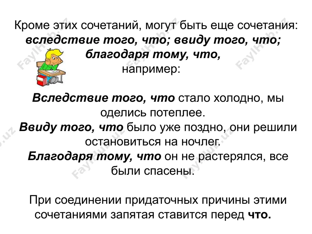 как указать на причину действия. 9 - sinf - Page 5