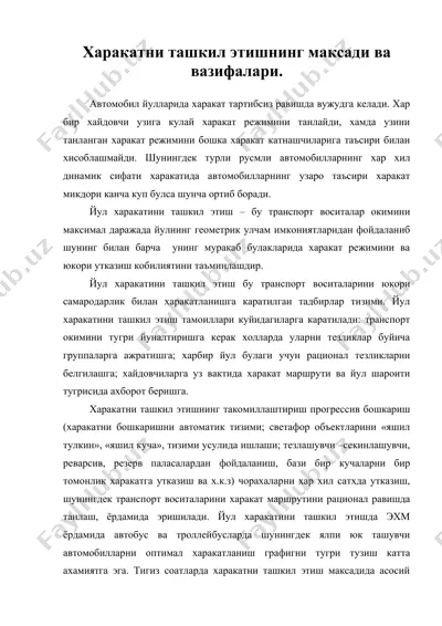 харакатни ташкил этишнинг максади ва вазифалари. — DOC