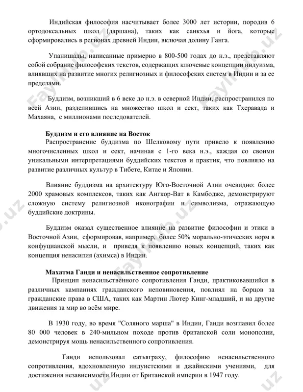 елигиозных и философских систем в индии и за ее пределами. буддизм, возникший в 6 веке до н.э. в северной индии, распространился по всей азии, разделившись на множество школ и сект, таких как тхеравада и махаяна, с миллионами последователей. буддизм и его влияние на восток распространение буддизма по шелковому пути привело к появлению многочисленных школ и сект, начиная с 1-го века н.э., каждая со своими уникальными интерпретациями буддийских текстов и практик, что повлияло на развитие различных культур в тибете, китае и японии. влияние буддизма на архитектуру юго-восточной азии очевидно: более 2000 храмовых комплексов, таких как ангкор-ват в камбодже, демонстрируют сложную систему религиозной иконографии и символизма, отражающую буддийские доктрины. буддизм оказал существенное влияние на развитие философии и этики в восточной азии, сформировав, например, более 50% морально-этических норм в конфуцианской мысли, и приведя к появлению новых концепций, таких как концепция ненасилия (ахимса) в индии. махатма ганди и ненасильственное сопротивление принцип ненасильственного сопротивления ганди, …