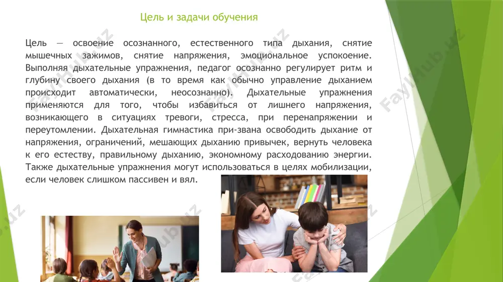 вают ответ парасимпатической нервной системы. получая необходимое количество кислорода, вы избавляетесь от необъяснимого беспокойства и учитесь фокусироваться на мыслях, а не на эмоциях. image1.jpg image2.jpeg image3.jfif image4.jfif image5.jpg image6.jpeg image7.jpg image8.jpg image9.jfif image10.jpg image11.jpeg image12.jpeg /docprops/thumbnail.jpeg