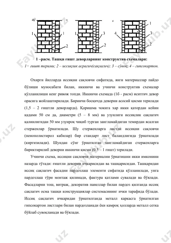 га имкон беради, аммо ишларни бир вақтда биргаликда бажарилмасдан кетма-кет бажарилиши бинони барпо этилишини умумий давомийлигини узайишига олиб келади. мажмуали (биргаликдаги) усулда монтаж ва ғишт териш ишларини қўшни қамровларда параллел олиб борилишини таъминлайди, баъзи пайтларда бинони пастки қаватларида пардозлаш ишларини бошлаш мумкин. монтаж ва ғишт териш ишларини биргаликда олиб бориш усули қурилиш муддатини кескин қисқартириш имконини беради. аралаш (комбинациялашган) усулда – каркасни маълум баландликкача монтаж қилиш мумкин, сўнг ғишт териш ишлари шу баландликгача бажарилади, иш шу кетма-кетликда давом эттирилади. бу усулни устунлари 2...3 қаватга мулжалланган каркасли биноларда қўллаш мумкин. ғиштли деворларни барпо этишни ташкил этиш кўп қаватли каркасли биноларда ғишт теришнинг асосий усули – оқим усулидир, уни асосига қуйидаги принциплар қўйилади: · ҳамма ишлар мажмуасини қамров-ярус системаси бўйича бажариш; · ғишт теришдаги мажмуали жараённи ўзининг ихтисослашган звеноларига эга ташкил этувчи жараёнларга бўлиш; · доимий таркибли ихтисослашган звеноларнинг жараёнларни қамров ва ярус бўйича кетма-кет бажариши; · звеноларни қамровдан қамровга оқим қадами …