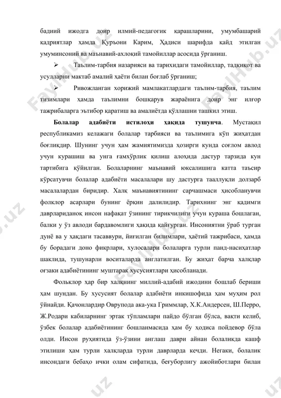 биясига оид, уларга бағишланган ёхуд махсус яратилган ижод намуналари у ҳақдаги истилоҳларни ҳам вужудга келтиради. жумладан, ўзбек болалар адабиёти тарихида фольклордан ташқари, дидактик адабиёт, болалар китобхонлиги, маърифатпарварлик адабиёти, миллий уйғониш даври ўзбек адабиёти тушунчалари унинг шаклланишидаги асосий омиллар ҳисобланади. ҳодисанинг майдонга келиши, унинг илмий истеъмолга олиб кирилиши, ниҳоят, мустақил фан сифатидаги такомили эса яхлит тизимни ташкил этади. болалар ва ўсмирлар учун яратилган бадиий, илмий, илмий-оммабоп ва публицистик асарлар мажмуи том маънода болалар адабиётини ташкил этсада, асосан, соф бадиий асарлар бу тушунча моҳиятини англатиши таомилга кирган. болалар ўқиши учун мўлжалланган асарлар барча халқлар тарихида қадимдан давом этиб келган. жумладан, ўзбек болалар адабиёти шарқ ёзма адабиётида “панднома”, “маъвизатнома”, “насиҳатнома”, “ахлоқ китоблари” сингари номлар билан тасниф қилинувчи асарлар заминида воқеликка айлангани, шунингдек, унинг шаклланиши маърифатпарварлик ва мактабмаориф тизими ислоҳотлари билан чамбарчас боғлиқлиги аён ҳақиқат. “болалар адабиёти” тушунчаси, аввало, турли ёшдаги болалар ва ўсмирларга мўлжалланган сўз санъатидир. у воқеликни айнан ўн олти-ўн етти ёшгача …