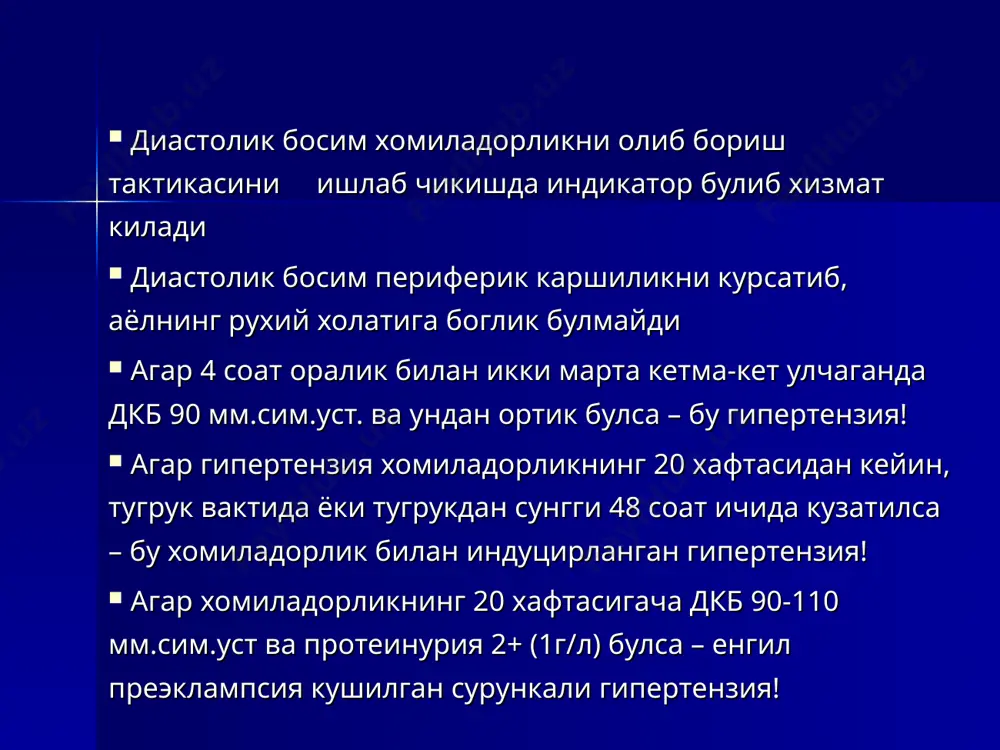 kolsa – antigipertenziv vositalar berib, dkbni ≈100-90 mm.sim.ust. da saklab turish v/iga suyuklik kuyishni boshlash kuyilgan va chikarilgan suyuklikni nazorat kilish peshob kopini kateterizatsiya kilish headaches, elevated blood pressure and convulsions headaches, elevated blood pressure and convulsions * asosiy davolash agar peshob 7 dak.gacha kon kuyilmasa yoki kuchsiz kuyilsa – koagulopatiya! headaches, elevated blood pressure and convulsions headaches, elevated blood pressure and convulsions * ogir preeklampsiya diastolik kon bosimi >110 mm rt.st. proteinuriya > 3+ (3g/l) ba'zan kuzatiladigan boshka belgi va simptomlar: epigastriyda ogrik bosh ogrigi kurishning buzilishi giperrefleksiya upka shishi oliguriya (24 soat davomida 180 zarba bulsa - kesar kesish! preeklampsiya va eklampsiya bulgan ayollarda maxalliy anesteziya yoki ketamin kullamang headaches, elevated blood pressure and convulsions headaches, elevated blood pressure and convulsions * eklampsiya anamnezida talvasa kuzatilmagan ayollarda xomiladorlikning 20-xaftasidan sung kuzatiladigan talvasalar eklampsiya bulgan ba'zi bir ayollarda kon bosimi normal bulishi mumkin headaches, elevated blood pressure and convulsions …