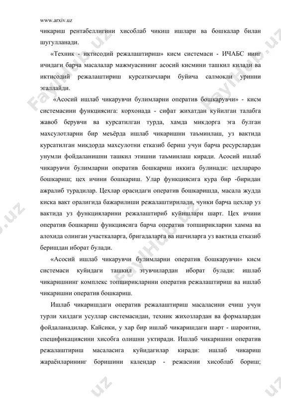 елишиб олинади, ишлаб чикаришни бир хилда бажариш ва тайёр махсулотни бир хилда етказиб бериш таъминланади. корхона ишлаб чикариш майдонини ва курилмаларнинг рационал иш билан таъминлашини хисоблаб бориш натижасида, жи​хозларни ихчам жойлаштиришга ва асосий ишлаб чикариш фондидан унумли фойдаланишга эришилади. календар графикда, корхонада бажариладиган ишларни таркиби ва уларни бажариш навбати курса​тилган булади. бу график корхонада бажариладиган ишларни хамма булимларини ва этапларини узига мужассамланган булиши ке​рак. яъне, махсулот тайёрлашни бошлашдан тайёр холатда келтириб халк хужалигида куллашгача. бу ерда, алохида олинган участка​ларда бажариладиган ишларни тугатиш муддати ва бутун корхона буйича ишлаб чикарилган ярим тайёр махсулотга сарфланган вакт хисоблаб борилади. корхонанинг календар графигига узгартириш ва кушимчалар киритиш, ишлаб чикарувчи участкалар ва бригада​ларнинг тезкор топширикларида курсатилган булади. уларда, ишни бажариш вакти, коидаси ва операцияларни кетма-кет бажарилиш тартиби курсатилган булади. графикда, ярим тайёр махсулотни мажмуаси ва курсатилган муддатда хом ашёни етказиб беришни таъминлаш, хамда корхона цехларида махсулотни етказиб бериш ва тайёрлаш курсатилган булади. шу билан бир …