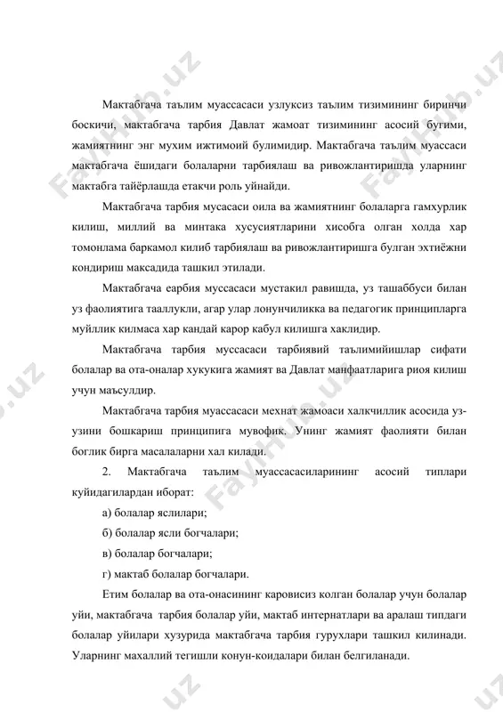 алар богчалари; г) мактаб болалар богчалари. етим болалар ва ота-онасининг каровисиз колган болалар учун болалар уйи, мактабгача тарбия болалар уйи, мактаб интернатлари ва аралаш типдаги болалар уйилари хузурида мактабгача тарбия гурухлари ташкил килинади. уларнинг махаллий тегишли конун-коидалари билан белгиланади. мактабгача тарбия муассасалари итисодий хукукий макоми куйидаги гурухларга булинади: 1. давлат муассасалари халк депутатлари махаллий советлари, идоралар корхоналар, муассасалари ташкилотлар, карорига ташкил этилади. тегишли бюджетдан корхоналар маблаги хисобидан пул билан таъминланади; 2. ширкатчилик муассасалир "ширкатчилик тугисидаги конунда кузда тутилган тартибда ташкил килинади. 3. акционерли муассалари амалдаги конунчиликда белгиланган тартибада акционерлик корхоналари, ашкилотлари маблаглари хисобига ташкил килинади ва фаолият курсатади. 4. жамоат муассасалари ётокхоналар, турар жойлардан фойдаланиш идоралари маданий ва савдо марказларида, шунингдек, оила эхтиёжларидан келиб чиккан холда бошка куринишларда ташкил этилади. 5. оилавий муассасалар, ширкатчилик ва хусусий мехнат фаолият тугрисидаги конунчиликка мувофик бир ёки бир неча оила томонидан ташкил килинади ва фаолият курсатади. 6. аралаш муассасалар, давлат ширкатчилик корхоналар, муассасалар ташкилотлар …