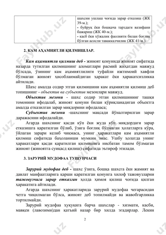 ктив мезонлари мавжуд. объектив мезони - шахс содир этган қилмишининг ташқи томонини ифодалаб, жиноят қонуни билан қўриқланадиган объектга амалда етказилган зарар миқдорини ифодаласа; субъектив мезони -шахснинг мақсади йўналтирилган зарар даражасини ифодалайди. агарда шахснинг қасди кўп ёки жуда кўп миқдордаги зарар етказишга қаратилган бўлиб, ўзига боғлиқ бўлмаган ҳолатларга кўра, ўйлаган зарари келиб чиқмаса, унинг ҳаракатлари кам аҳамиятли қилмиш сифатида баҳоланиши мумкин эмас. ушбу ҳолатда унинг ҳаракатлари қасди қаратилган қилмишига нисбатан тамом бўлмаган жиноят (жиноятга суиқасд қилиш) сифатида эътироф этилади. 3. зарурий мудофаа тушунчаси зарурий мудофаа деб - шахс ўзига, бошқа шахсга ёки жамият ва давлат манфаатларига қарши қаратилган қонунга хилоф тажовузларни тажовузчига зарар етказган ҳолда ҳимоя қилиш чоғида қилган ҳаракатига айтилади. агарда шахснинг ҳаракатларида зарурий мудофаа чегарасидан четга чиқилмаган бўлса, жиноят деб топилмайди ва жавобгарликка тортилмайди. зарурий мудофаа ҳуқуқига барча шахслар - хизмати, касби, мавқеи (лавозими)дан қатъий назар бир хилда эгадирлар. лекин зарурий мудофаа ҳуқуқни муҳофаза қилиш ходимларининг мажбурияти саналади. бошқа …