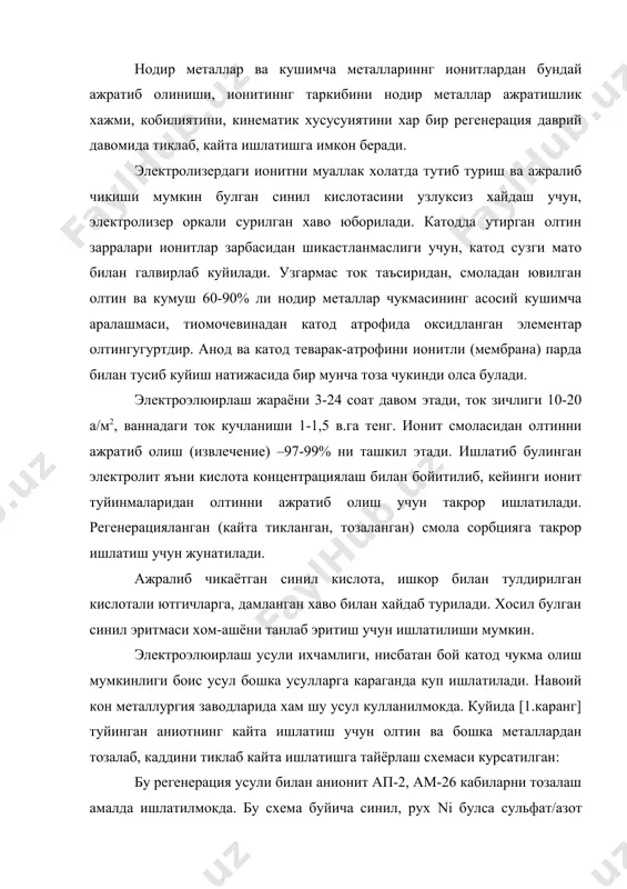 тланмаслиги учун, катод сузги мато билан галвирлаб куйилади. узгармас ток таъсиридан, смоладан ювилган олтин ва кумуш 60-90% ли нодир металлар чукмасининг асосий кушимча аралашмаси, тиомочевинадан катод атрофида оксидланган элементар олтингугуртдир. анод ва катод теварак-атрофини ионитли (мембрана) парда билан тусиб куйиш натижасида бир мунча тоза чукинди олса булади. электроэлюирлаш жараёни 3-24 соат давом этади, ток зичлиги 10-20 а/м2, ваннадаги ток кучланиши 1-1,5 в.га тенг. ионит смоласидан олтинни ажратиб олиш (извлечение) –97-99% ни ташкил этади. ишлатиб булинган электролит яъни кислота концентрациялаш билан бойитилиб, кейинги ионит туйинмаларидан олтинни ажратиб олиш учун такрор ишлатилади. регенерацияланган (кайта тикланган, тозаланган) смола сорбцияга такрор ишлатиш учун жунатилади. ажралиб чикаётган синил кислота, ишкор билан тулдирилган кислотали ютгичларга, дамланган хаво билан хайдаб турилади. хосил булган синил эритмаси хом-ашёни танлаб эритиш учун ишлатилиши мумкин. электроэлюирлаш усули ихчамлиги, нисбатан бой катод чукма олиш мумкинлиги боис усул бошка усулларга караганда куп ишлатилади. навоий кон металлургия заводларида хам шу усул кулланилмокда. куйида [1.каранг] …