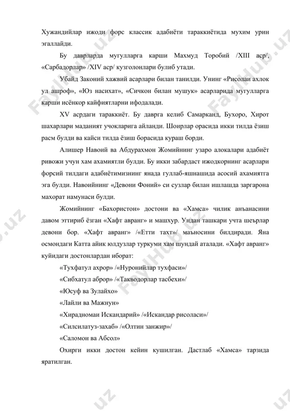 й мемуарлар хам – тамсилий асарлар, новеллалар, тазкиралар каби асарлар ва адабий-танкидий китоблар хам яратдилар. xix аср демократик адабиётининг йирик вакили ахмад дониш эди. уни мирза фатали охундов, хамза хакимзода ниёзий, фуркатларга тенглаш мумкин. ахмад дониш узи бухоро мадрасаларидан бирида тахсил олади. амир саройида мунажжимлик килади. бу даврда уч марта петербургга боради, ижтимоий тузум, илгорликни уз жамияти тартиб-коидалари билан солиштиради. унинг шеърлари, хажвиялари, «бухоро амирларининг тарихи», «наводир ул-вокое» каби мемуар насрий асарлари бор. а.донишнинг адабий мактабида тарбияланган савдо, шохин, возех, хайрат, асирий ва садриддин айний каби ижодкорлар унинг анъаналарини давом эттирдилар. хх аср адабиёти. бу адабиёт жамиятнинг кайта курилиши даврида вужудга келди. бу уша – буюк туронни парчалаган, булакларга булиб юборган октябрь тунтариши даври эди. ушбу адабиётнинг йирик вакили садриддин айнийдир. /савол-жавоб утказилади/. айнийнинг «бухоро жаллодлари», «одина», «дохунда», «куллар», «судхурнинг улими» асарлари машхурдир. бу даврда поэзия етакчи эди. п.сулаймоний, м.рахимий, а.лохутий каби шоирлар ижодида 20-йиллар рухи хукмрон эди. 30-йиллар адабиёти …