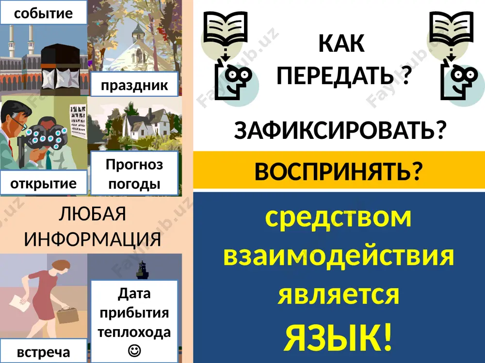 ы неверно и несправедливо, неточно называть канцелярским. это целая разновидность русского литературного языка. и это стиль целесообразный, имеющий свои средства выражения, способы называния предметов и явлений, и даже по-своему выразительный. заявление прошу считать меня находящейся в отпуске с 15.06.2013г. "с сегодняшнего дня я в отпуске" смысл один, а стиль изложения? зарождение русской официально-деловой речи начинается с х в., с эпохи киевской руси, и связано оформлением договоров между киевской русью и византией. важнейший памятник древнерусского права - "русская правда", сборник законодательных установлений древнерусского государства. язык договоров и других документов был именно тем языком, из которого позднее выработался литературный язык. в московской руси было два параллельных книжных языка: церковнославянский и деловой язык приказов т. е. учреждений, ведавших отдельной отраслью управления или отдельной территорией. в течение xv-xvi вв. московская русь пользовалась двумя этими языками в зависимости от жанра речи. в результате длительного процесса их взаимодействия к концу xvii - началу xviii в. общегосударственный …