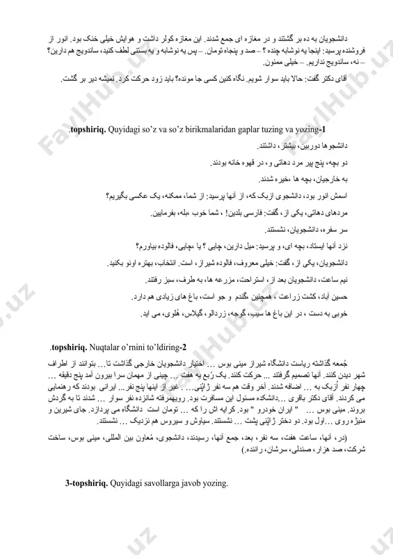 دهاتی گفت: شما خوب فارسی بلدین! بله، بفرمایین. دانشجویان سر سفره نشستند. بچه ای نزد آنها ایستاد و پرسید: چایی میل دارین ؟ چایی یا فالوده بیاورم؟ یکی از دانشجویان گفت: فالوده شیراز خیلی معروف است. بهتره اونو انتخاب بکنید. دانشجویان بعد از نیم ساعت استراحت به طرف مزرعه ها سبز رفتند. کشت زراعت حسین آباد گندم و جو است همچنین باغ های زیادی هم دارد. همه اینها باغهای میوه است. در این باغ ها سیب، گوجه، زردالو، گیلاس، هُلوی خوبی به دست می اید. دانشجویان به ده بر گشتند و در مغازه ای جمع شدند. این مغازه کولر داشت و هوایش خیلی خنک بود. انور از فروشنده پرسید: اینجا یه نوشابه چنده ؟ – صد و پنجاه تومان. – پس یه نوشابه و یه بستنی لطف کنید، ساندویج هم دارین؟ – نه، ساندویج نداریم. – خیلی ممنون. آقای دکتر گفت: حالا باید سوار شویم. نگاه کنین کسی جا مونده؟ …