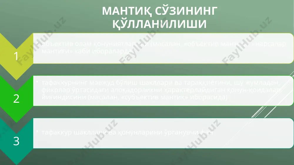си якунларини муҳокама этишмоқда 3. абстракт ва конкрет тушунчалар конкрет тушунчалар конкрет тушунчаларда предмет ўзининг белгилари билан биргаликда фикр қилинади. «инсон» «табиат» абстракт тушунчалар абстракт тушунчаларда эса предметнинг белгилари ундан фикран ажратиб олиниб, алоҳида акс эттирилади. «гўзаллик», «гуманизм» 4. нисбатсиз ва нисбатдош тушунчалар нисбатсиз тушунчалар нисбатан мустақил, алоҳида мавжуд бўлган предметларни акс эттиради. «давлат», «бадиий асар» нисбатдош тушунчалар эса зарурий равишда бир-бирининг мавжуд бўлишини тақозо қиладиган предметларни акс эттиради. «ўқитувчи» ва «ўқувчи», «ижобий қахрамон» ва «салбий қахрамон», «сабаб» ва «оқибат» 5. ижобий ва салбий тушучалар ижобий тушунчалар ижобий тушунчаларнинг мазмунида предмет унга хос белгилар орқали фикр қилади. «саводли киши», «виждонли киши» салбий тушунчалар салбий тушунчаларнинг мазмунида предмет унга хос бўлмаган белгилар орқали фикр қилинади. «саводсиз киши», «виждонсиз киши» «талаба» – умумий, айирувчи, чегараланган, конкрет, нисбатсиз, ижобий тушунча; «а. навоий номли ўзбекистон давлат кутубхонаси» - якка, тўпловчи, чегараланган, конкрет, нисбатсиз, ижобий тушунчадир. умумлаштирилган ҳолда мисол тушунчалар ўзаро маълум бир алоқаларда, муносабатларда …