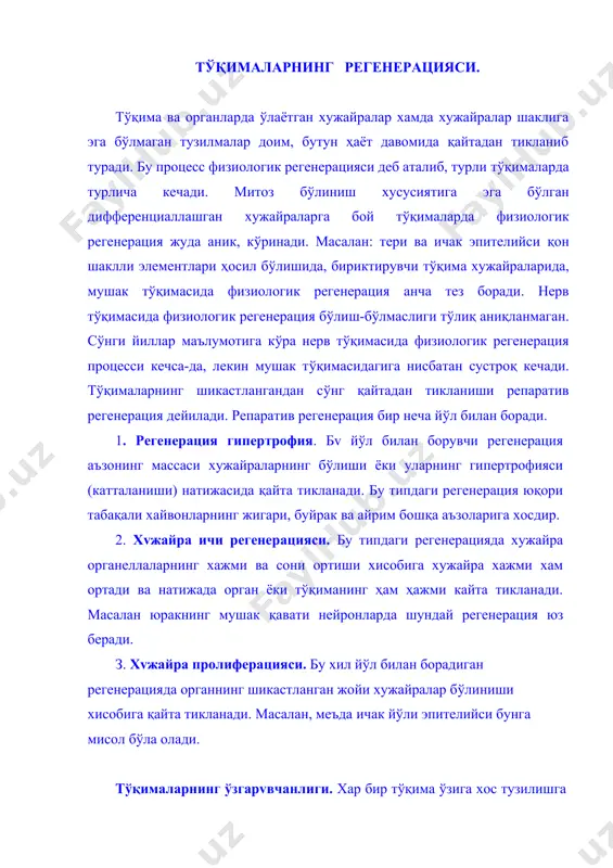 сиятларининг ўзгаришига ёки патологик ўзгарувчанликка олиб келади. бу процессда тўқима ўзининг махсус хусусиятларини йўқотади ва шу тўқимага хос бўлмаган тузилмалар хосил бўлади. тўқималардаги бундай ўзгаришлар метаплазия дейилади. метаплазия турли патологик холатларда ва экспериментлар таъсирида пайдо бўлиши мумкин. масалан ошкозон эпителийси ўрнида ичак эпителийси ҳосил бўлади. эпителий тўқимаси чегараловчи тўқима бўлиб, тана юзасини ҳазм қилиш найининг, нафас ва сийдик чиқариш йўлларининг ички юзасини қоплаб туради. жигар меъда ости бези ва шунингдек организмдаги бошқа кўпгина безларнинг таркибига киради. эпителий тўқимаси химоя. секретор. сўриш ва экскретор функцияларини бажаришга мослашган. ичак бўшлиғида ферментлар таъсирида парчаланган оқсил, углевод, ёғлар мономерлар ҳолида хамда сув ва минерал тузлар химус таркибида ичак эпителиал хужайралари орқали қон ва лимфага сўрилади. модда алмашиниш натижасида хосил бўлган қолдик, махсулотлар ҳам эпителий ҳужайралар орқали организмдан ташқарига чиқарилади (экскреция). экскреция асосан ўпкада (карбонат ангидрит ва кисман сув ажралади), буйракда (мочевина, сийдик кислотаси ажралади) кечади. эпителий тўқимаси чегара тўқима бўлганлиги учун у ўзининг остида …