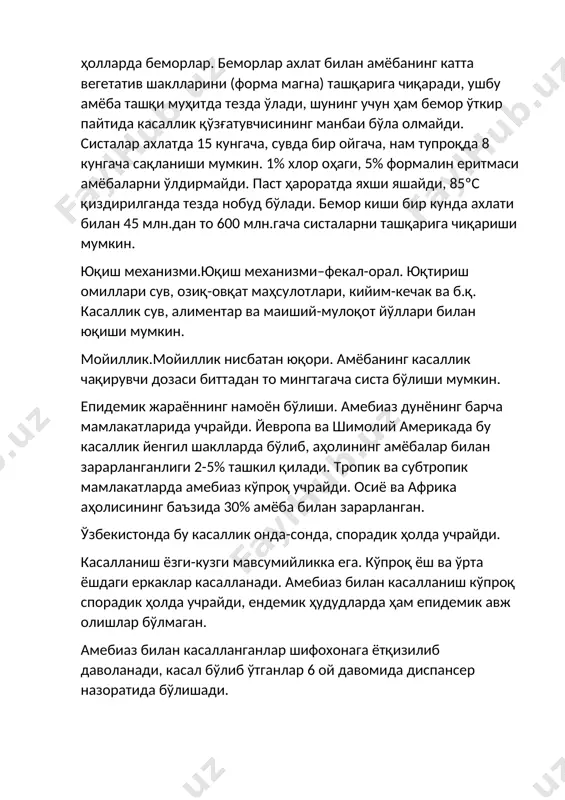 га ётқизилиб даволанади, касал бўлиб ўтганлар 6 ой давомида диспансер назоратида бўлишади. соғломлаштириш тадбирларини ўтказиш, шаҳар ва қишлоқларда ободонлаштириш ишларини ўтказиш, санитария маданиятини кўтариш, сув ҳавзаларини ва тупроқнинг нажас билан ифлосланишига йўл қўймаслик амебиаз профилактикасида асосий рол ўйнайди. балантидиаз. балантидиаз – йўғон ичакда сурункали тез-тез қайталанувчи касаллик бўлиб, балантидиум cоли инфузорияси чақиради. балантидиялар чўчқа, каламуш ва одамларнинг йўғон ичагида яшаб, у йерда вегетатив ва систа шаклида бўлади. балантидиялар одам ичагининг ичида, ичак деворларини зарарламасдан яшаши мумкин. лекин баъзи шароитларда ичак деворларининг шиллиқ қаватида яра ҳосил қилиши ҳам мумкин. бу ҳолда улар қондаги еритроцитлар билан овқатланади ва балантидиаз касаллигини келтириб чиқаради. яралар кўпинча кўр ичакда, сигмасимон ва тўғри ичакларда бўлади. шунингдек, йўғон ичакнинг физиологик егилган қисмида ҳам кузатилади. касалликнинг оғир кечиши кам кузатилади, у асосан йенгил ва ўртача оғирликда кечади. ўткир балантидиаз давомийлиги 1-2 ойдан ошмайди. агар касал даволанмаса у узоқ муддатли сурункали, қайталанувчи ҳолатига ўтади. епидемик жараённинг ривожланиш механизми касаллик …