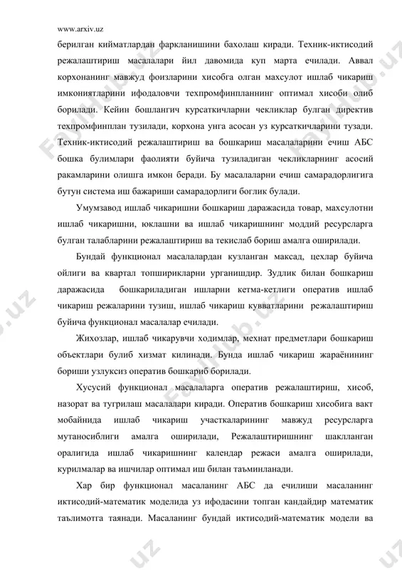 иктисодий-матема​тик модели ва унинг максадлари асосида ечишнинг оптимал алго​ритми тузилади. алгоритм абс нинг программа таъминотига кирувчи программа ёрдамида ишлатилади. шундай килиб, абс шароитида хар кандай функционал масала иктисодий-математик, алгоритмик ахбо​рот мохиятларига эга. шунинг учун ечиш усуллари, алгоритмлари ва программа таъминотлари, шунингдек ишлатадиган ахборотларига ку​ра бу масалалар кандайдир умумийликка эга булиш мумкин. шундан бундай масалаларни бошкариш функционал белгиларининг умумийли​гига кура функционал булинмалар деб аталувчи булинмаларга бир​лаштириш фикри тугилган. тузиладиган функционал булинмаларнинг бир-бири билан ах​боротлар оркали каттик богланганлиги мухимдир. бу богликликни алохида булинмаларнинг ахборот богликлиги коэффициенти билан бахолаш мумкин. агар алохида функционал булинмаларда ишлатила​диган ахборотларнинг ахборот массивлари куринишида сакланиши хисобга олинса, мазкур коэффициент k=n/n0 куринишида ёзилиши мумкин, бу ерда n-курилаётган булинмаларда узаро ишлатиладиган ахборот массивларининг микдори деб караш мумкин. no-иккала бу​линмадаги ахборот массивларининг умумий микдоридир. функционал булинмаларнинг таркиби абс даражасига, бошкариш объекти тавси​фига, ишлаб чикариш типига боглик. лекин купчилик корхона абс лари учун етарли даражада функционал булинмаларини аник асосий номлари белгиланган. бу …