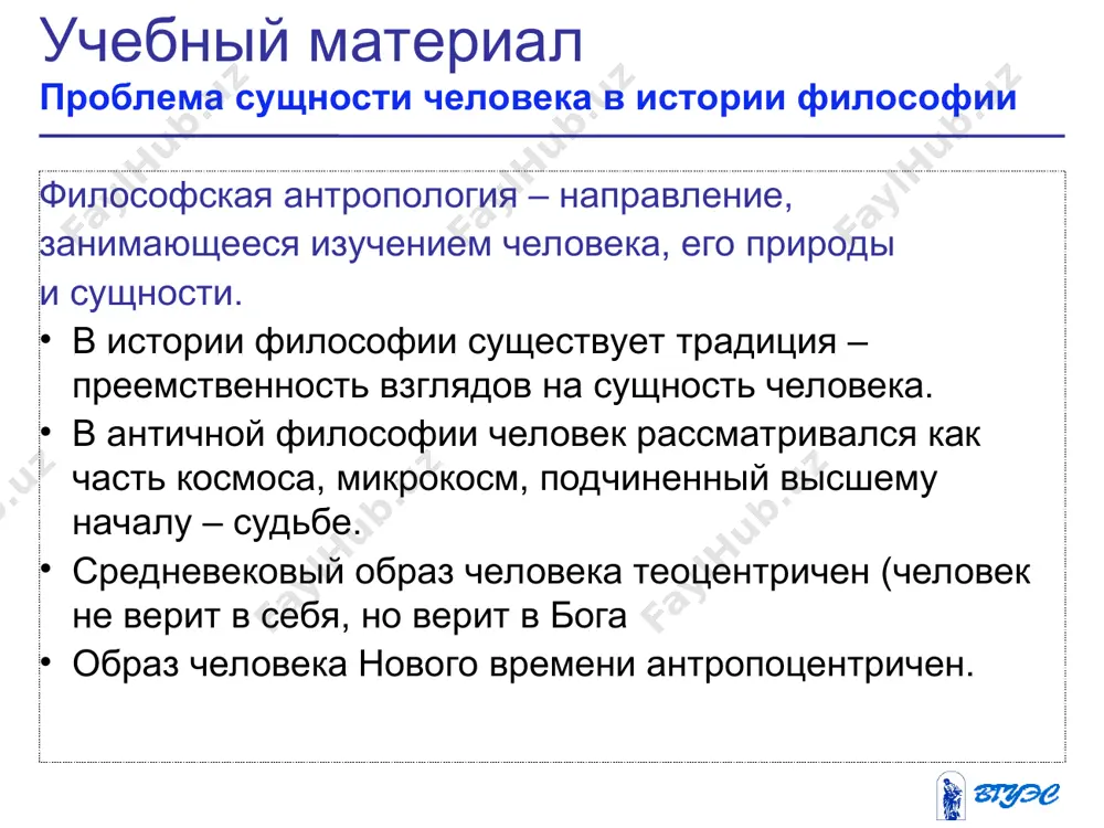 философская антропология - Page 5