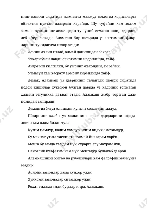 хонимдин айрилдим, куйинглар йиглайин хуб, дурри галатонимдин айрилдим. фалак овора килдинг дод этарман, дод, дастингдин, юрак садпора килдинг чархи бебунёд, дастингдин. хазорон гусса юттим, булмадим дилшод, дастингдин, кузим, жоним, жахоним, сарварим, хонимдин айрилдим, куйинглар йиглайин хуб, дурри галатонимдин айрилдим мумтоз шоирлар ижодида ахён-ахёнда учраб турадиган жамъ маъат-таксим (йигиш ва ажратиш) санъатидан хам аламкаш фойдаланган: эй коши ё, киприк хаданг, в-эй кузи шахло дилрабо, хусн иклиминда сен каби булмас шахи олийсахо. бу санъат шоирга мисраларнинг узаро мустахкам алока-сини вужудга келтириш учун хизмат килиб, фикрларни чукур баён этиш имконини берган. бу жихатдан хам шоир аламкаш ижодига назар ташласак, унинг бой лирикаси хар томонлама урганишга, тахлил этишга арзирлидир. чунончи, аламкашнинг халк томонида туриб ёзган мана бу мисраларида ишлатилган санъат мумтоз адабиётда талмех, деб аталади: бало дашти аро даврон бошимга ончаким солмиш, бу курган кулфатимга вомику мажнун эрур хайрон. шоир мураккаб санъатни ишлатиб, мажнун ва вомик бошига тушган кулфатдан хам огир иш бошига тушганлигини …