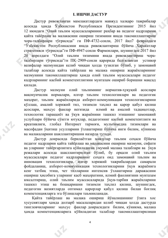 қўлланилишини билиш керак ; 5.билимларни амалий ўзлаштира олиши керак. махсус фанлар бўйича тингловчилар қуйидаги янги билим, кўникма, малака ҳамда компетенцияларга эга бўлишлари талаб этилади: тингловчи: 1. хореографни тарбиялашда мавжуд замонавий ўқув воситалари ва шаклларини; 2. замонавий ўқув-амалий машғулот турларини; 3. маҳсус фанларни мақсад ва вазифаларини; 4. замонавий педтехнология услубларини; 5. машғулотлар жараёнида хореографик жамоа қатнашчилари билан ижодий алоқани; 6. замонавий талабдаги машғулотларни яратиш ва амалий олиб бориш мезонларини; 7. рақс сахналаштириш жараёни устида ишлашни; 8. хореографик асарнинг мазмуни ва мохияти аниқлашни; 9. ракс композициясини сахналаштиришни; 10. хореографик асар учун мавзу, ғоя ва сюжет танлашни; 11. рақс композицияси ва замонавий пластика фанини ўқитишдаги инновацияларни; 12. рақс композицияси ва замонавий пластика фанини ўқитиш методикаси, замонавий услуб ва воситаларини; 13. хореография санъати ва маданият соҳасидаги долзарб масалаларни билиши керак. тингловчи: 14. хореография жамоаларида ижодий жараённи ташкил этиш ва бошқариш; 15. балетмейстернинг хореографик жамоаларда (ўзбек, халқ, мумтоз, замонавий ва эстрада рақси )олиб бориладиган ишларини …