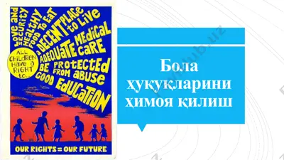 бола ҳуқуқларини ҳимоя қилиш — PPTX