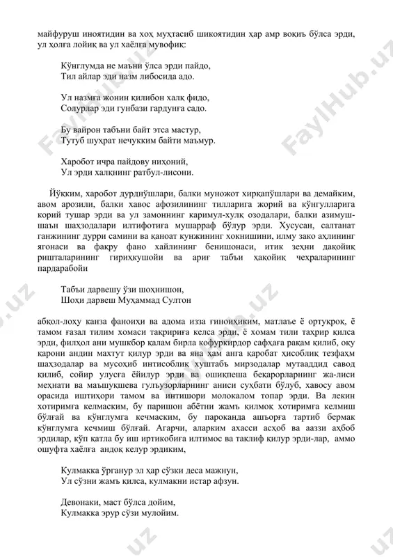 байти маъмур. харобот ичра пайдову ниҳоний, ул эрди халқнинг ратбул-лисони. йўқким, харобот дурднўшлари, балки муножот хирқапўшлари ва демайким, авом арозили, балки хавос афозилининг тилларига жорий ва кўнгулларига корий тушар эрди ва ул замоннинг каримул-хулқ озодалари, балки азимуш-шаън шаҳзодалари илтифотиға мушарраф бўлур эрди. хусусан, салтанат ганжининг дурри самини ва қаноат кунжининг хокнишини, илму зако аҳлининг ягонаси ва фақру фано хайлининг бенишонаси, итик зеҳни дақойиқ ришталарининг гириҳкушойи ва ариғ табъи ҳақойиқ чеҳраларининг пардарабойи табъи дарвешу ўзи шоҳнишон, шоҳи дарвеш муҳаммад султон абқол-лоҳу канза фаноиҳи ва адома изза ғиноиҳиким, матлаъе ё ортуқроқ, ё тамом ғазал тилим хомаси тақририға келса эрди, ё хомам тили таҳрир қилса эрди, филҳол ани мушкбор қалам бирла кофуркирдор сафҳаға рақам қилиб, оқу қарони андин махтут қилур эрди ва яна ҳам анга қаробат ҳисоблиқ тезфаҳм шаҳзодалар ва мусоҳиб интисоблиқ хуштабъ мирзодалар мутааддид савод қилиб, сойир улусға ёйилур эрди ва ошиқпеша беқарорларнинг жа-лиси меҳнати ва маъшуқшева гулъузорларнинг аниси суҳбати бўлуб, хавосу …