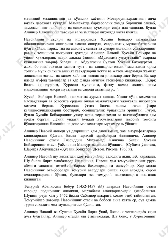 нг, унинг салтанатида қарийб 40 йил давом этган ҳукмронликнинг охирги таянчларини деярли тамоман забт эта бошлаган бир даврларда ҳусайн бойқаро хуросонда осойишталикни ўрната олган ва ўзига хос салоҳиятга эга эди. шунинг учун шайбонийхон бойқаронинг ўзига қарши қатъий ҳужумга ўтишидан ҳайиқар эди. ана шундай давр ва шароитда султон ҳусайн бойқаро ўз фаолиятида ижтимоий фойдали тадбирларни амалга ошира олди. темурийлар ва ўз ворислари ўртасидаги зиддиятлар мавжудлиги ҳамда шайбонийлар таҳдидининг кучайиб боришига қарамай, мамлакатнинг илм-маърифатини, маънавий маданиятини ва хўжалик ҳаётини мовароуннаҳрдагидан анча юксак даражага кўтарди. мамлакатда барқарорлик ҳамда бирликни сақлаб, замонасининг тадбиркор ва салоҳиятли ҳукмдори сифатида танилди. бунда алишер навоийнинг таъсири ва хизматлари ниҳоятда катта бўлган. навоийнинг таъсири ва иштирокида ҳусайн бойқаро мамлакатда ободонлаштириш ишларини амалга оширди, савдо-сотиқ муносабатларини йўлга қўйди. тарих, тил ва адабиёт, санъат ва ҳунармандчилик соҳаларининг равнақ топишига имконият яратади. алишер навоий ҳусайн бойқаро ва унинг ҳукмдорлик даври ҳақида ўзининг «муҳокаматул-луғатайн” асарида қуйидагича таъриф беради: «…абдулғозий султон ҳусайн баҳодурхон… жаҳонбонлик …