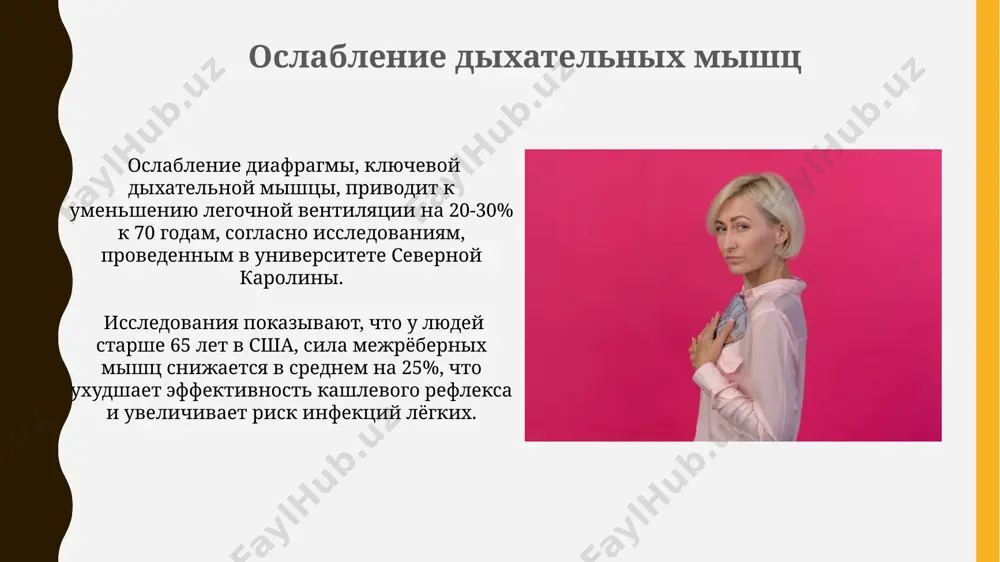 возрастные особенности органов дыхания - Page 4