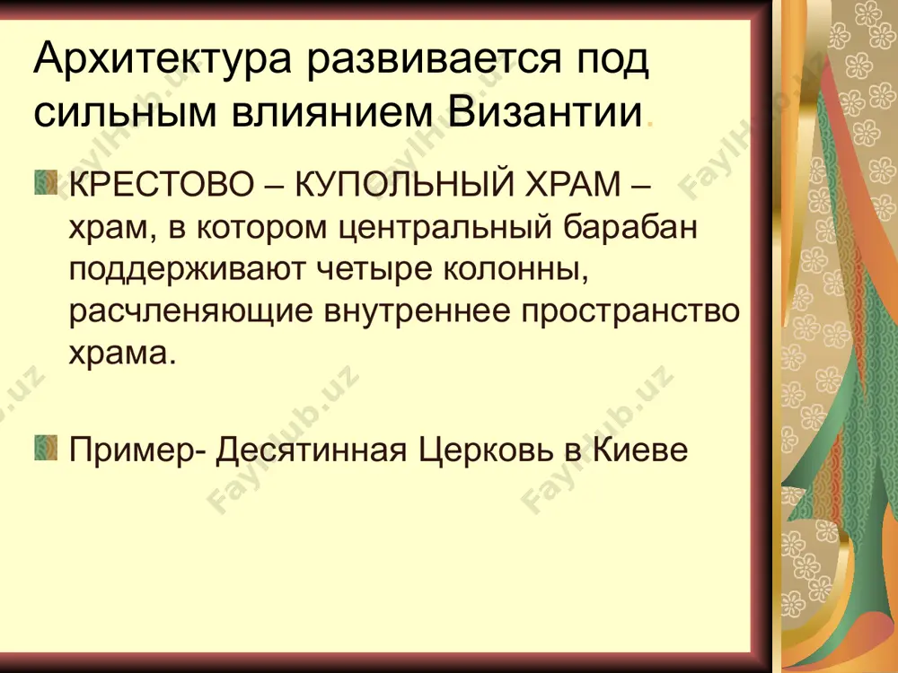 культура древней руси - Page 5