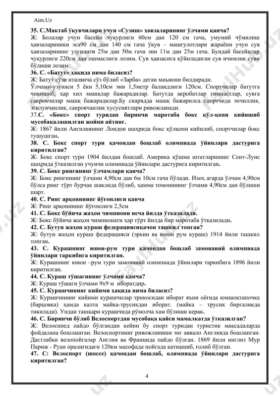 йили киритилган. 44. с. кураш тўшагининг ўлчами қанча? ж: кураш тўшаги ўлчами 9х9 м иборатдир. 45. с. курашчининг кийими ҳақида нима биласиз? ж: курашчининг кийими курашчилар трикосидан иборат яъни оёғида юмшоқтапочка (барцовка) ҳамда калта майка-трусикдан иборат. (майка – трусик биргаликда тикилади). ундан ташқари курашчида рўмолча хам бўлиши керак. 46. с. биринчи бўлиб велоспортдан мусобақа қайси мамалкатда ўтказилган? ж: велосипед пайдо бўлгандан кейин бу спорт туридан туристик мақсадаларда фойдалана бошлашган. велоспортнинг ривожланиши энг аввало англияда бошланган. дастлабки велопойгалар англия ва францида пайдо бўлган. 1869 йили инглиз мур париж - руан оралиғидаги 120км масофада пойгада қатнашиб, ғолиб бўлган. 47. с: велоспорт (шоссе) қачондан бошлаб, олимпиада ўйинлари дастурига киритилган? ж: велоспорт 1896 йили афинада ўтказилган олимпиада ўйинлари дастурига киритилиб, унда бор-йўғи 10 та иштирокчи 100 кмга мусобақалашишган. улардан атига 2 кишигина финишга етиб келган холос. 48. с: спорт велосипедининг оғирлиги қанча? ж: спорт велосипеди оғирлиги 8-11 кгни ташкил этади. 49. с: велотрекда мусобақалар …